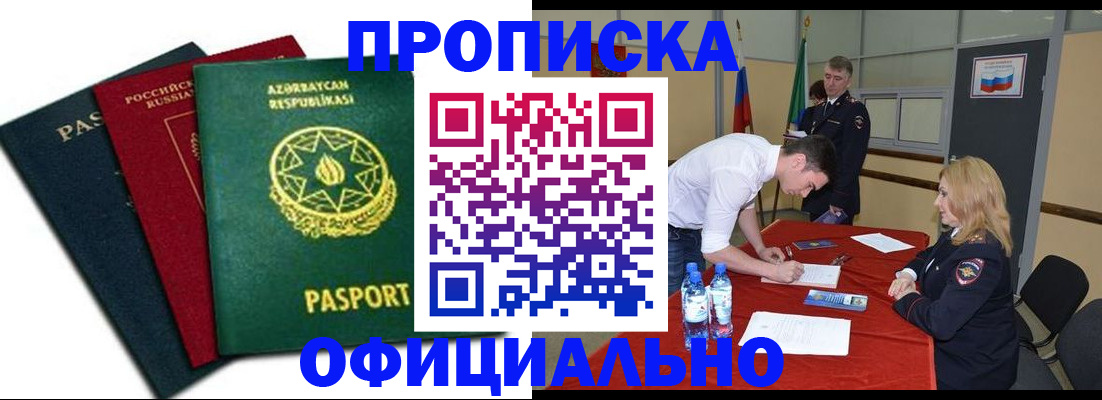 прописка гарантия в Лакинске