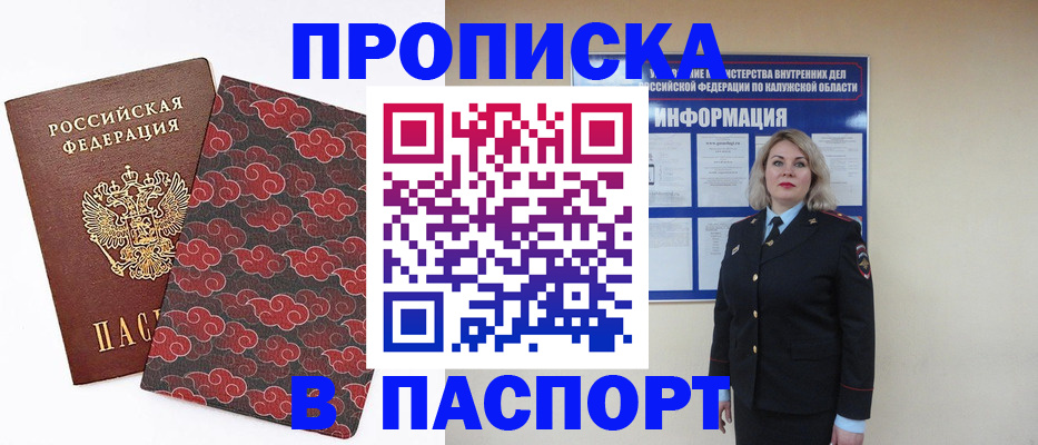 прописка ребенка в Лакинске