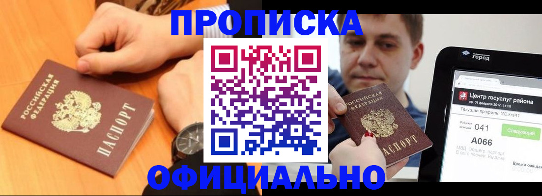 прописка поиск в Лакинске