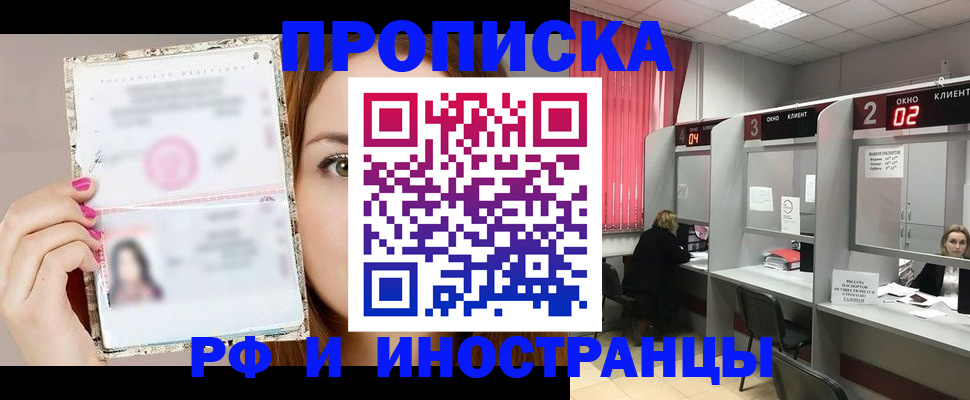временная регистрация в Лакинске
