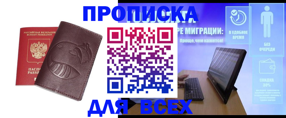 прописка для кредита в Лакинске