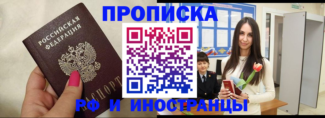 временная регистрация для всех в Лакинске