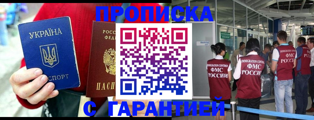 временная регистрация купить в Лакинске